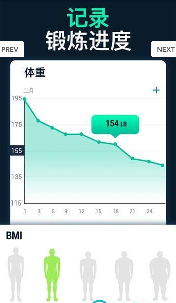 胖子減重app手机软件下载  v1.0图3