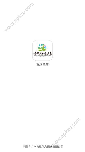 古堰单车官方版图1