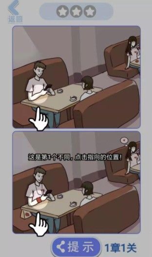 微信小程序渣男找不同安卓版 v1.0图4