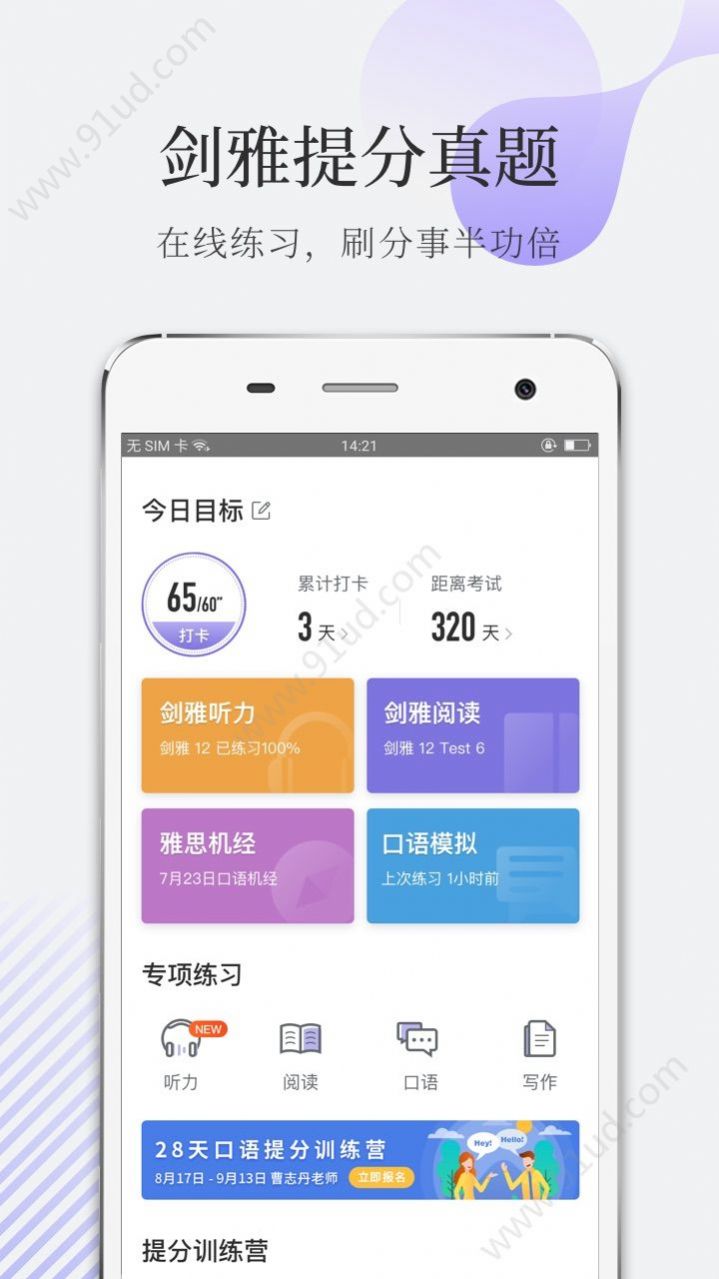 小站雅思手机版app下载  v5.6.3图4