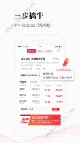 股牛牛股票平台app官方手机版 v1.0图5