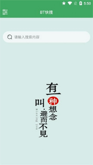 BT快搜最新版图2
