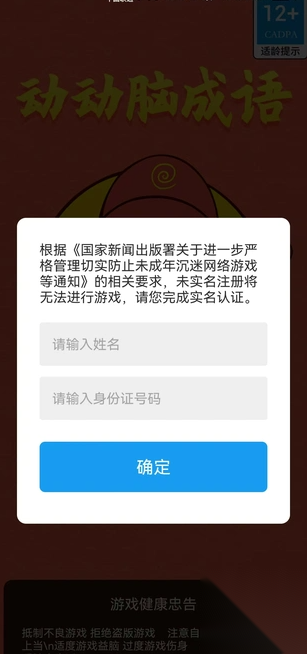 动动脑成语图3
