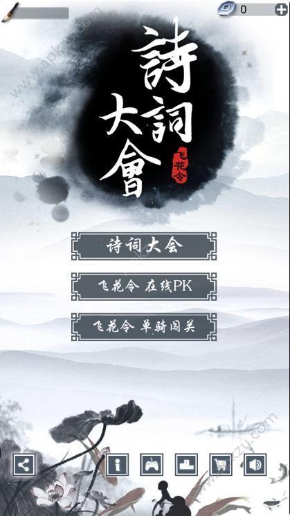 诗词大会之飞花令游戏图3