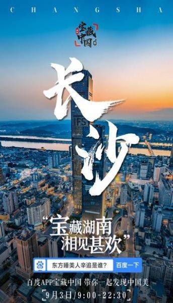 宝藏湖南湘见甚欢图1