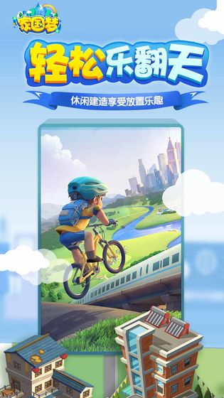 腾讯家国梦游戏官方正式版下载  v1.2.1图1