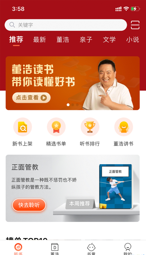 董浩读书app最新版软件  v1.0图2