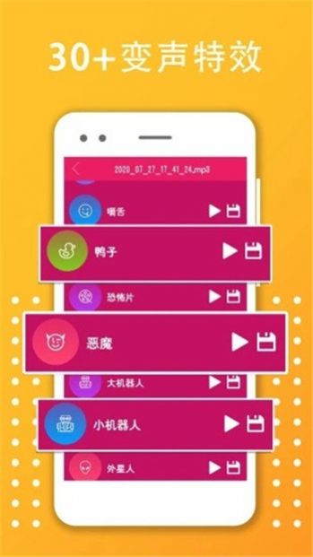 手机变声器变音大师app图2