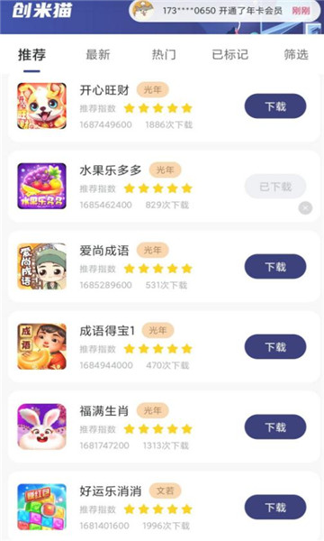 创米猫游戏盒子官方版  v1.3.5图3