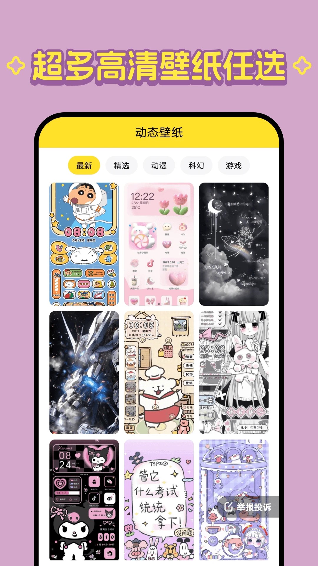 柠萌壁纸最新版图2