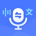 录音转文字通app
