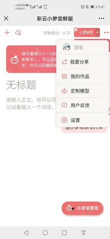 彩云小梦AI续写尝鲜版app官方最新版  v1.1.1图1