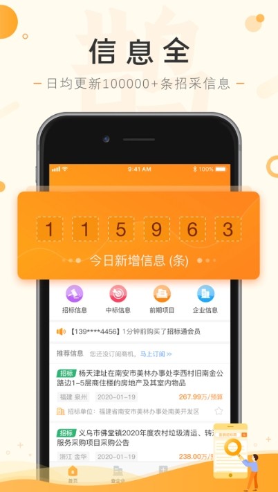 陕投招标app图2