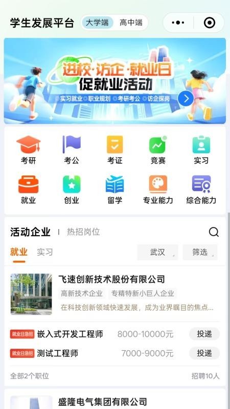 升学就业在线图4