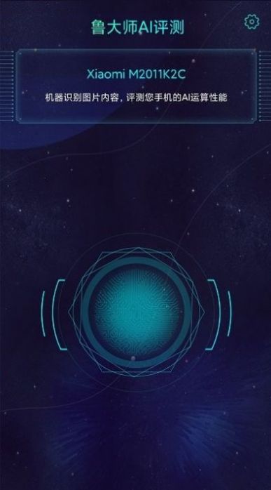 鲁大师AI评测工具app软件下载  v3.2图4