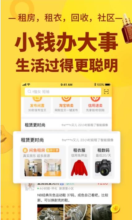 闲鱼安卓版app官方软件下载 v6.4.60图1