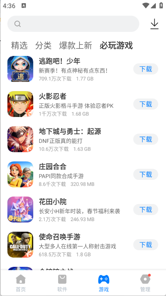 豌豆应用市场图3