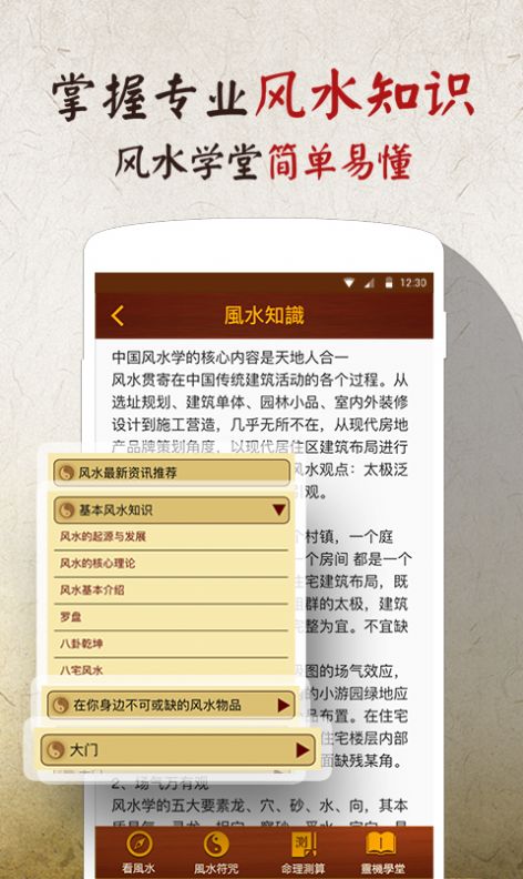 全自动风水罗盘下载安装图5