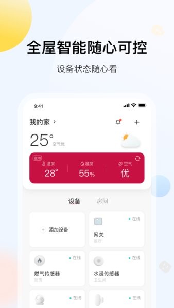 凯得智能家居安卓版图4