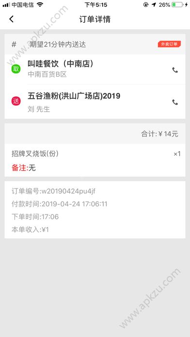 大神猫骑手app图1