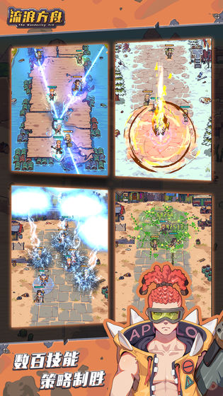 流浪方舟手游图2