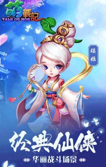 萌战记游戏官方版图1