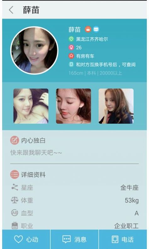 私密同城求爱免费聊天app官方最新版  1.0图2