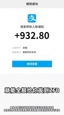 开心答题宝红包版图2