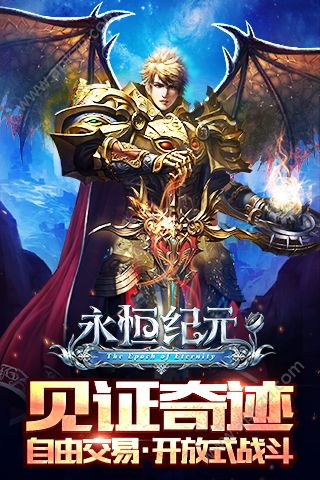 永恒纪元戒手游官网安卓版下载  v3.33.1图4