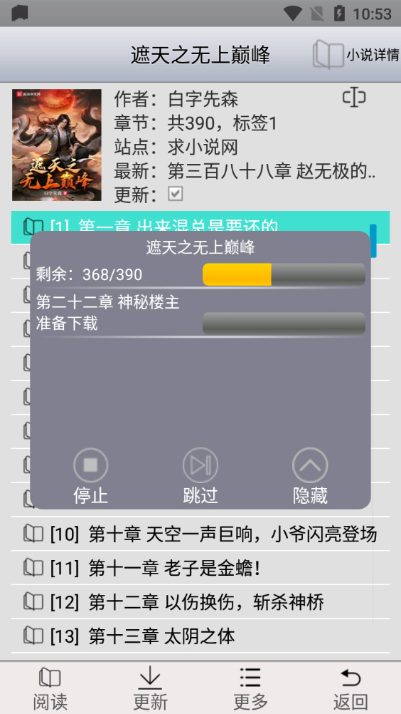 AA小说阅读器去广告版图1