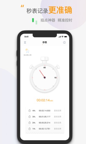 小时钟倒数日App图2