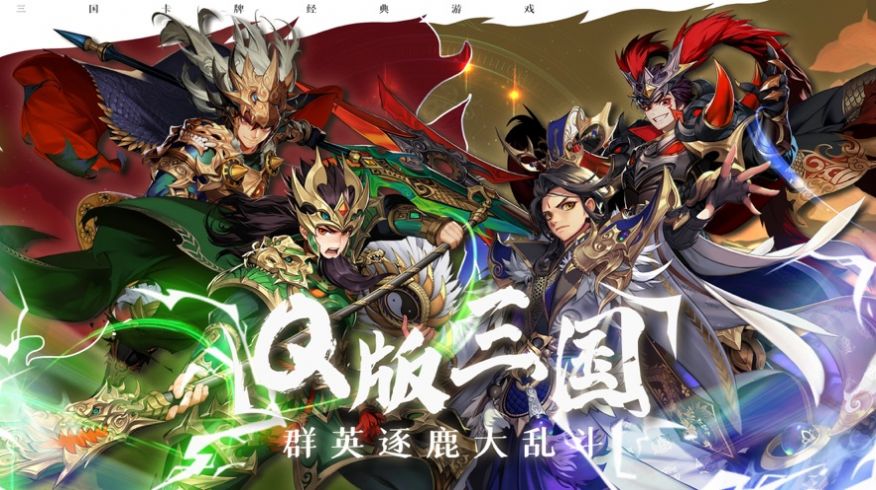 召唤三国乱斗桃园ios图3