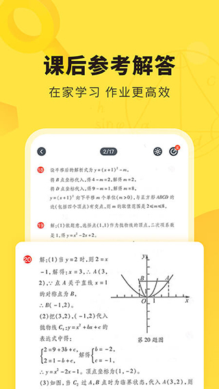 快对作业免费版图2