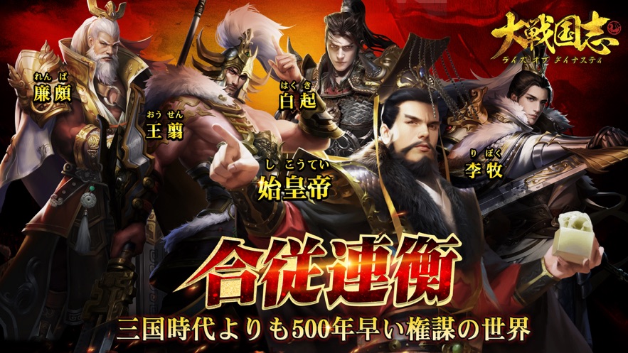 大战国志手游图4