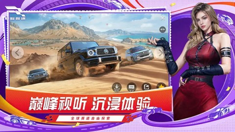 巅峰极速官网版图2