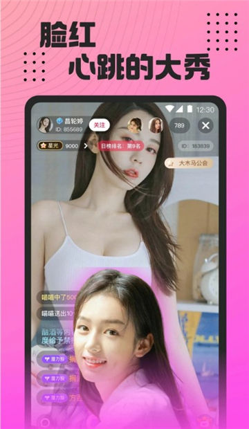 魅影直播游客免登录版本图1