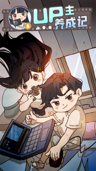 UP主养成记游戏安卓手机版  v1.0.0图2