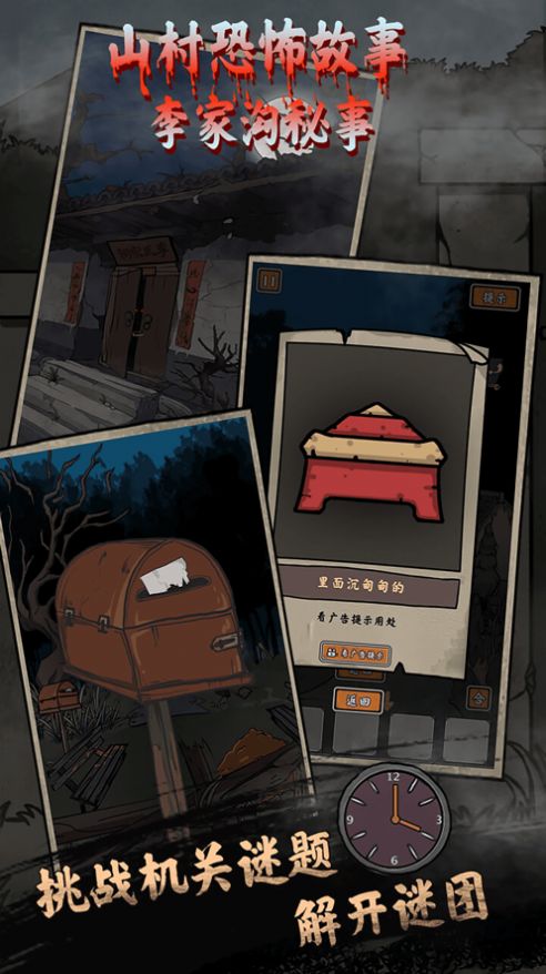 山村老屋4永生花安卓版  v1.0图3