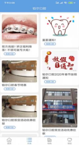 铂尔口腔软件图2