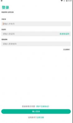 全民生态首码排线app官方版下载  v1.0.6图4