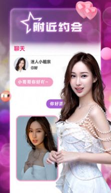 风月聊天交友app图3