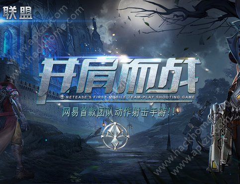 天启联盟手游图4