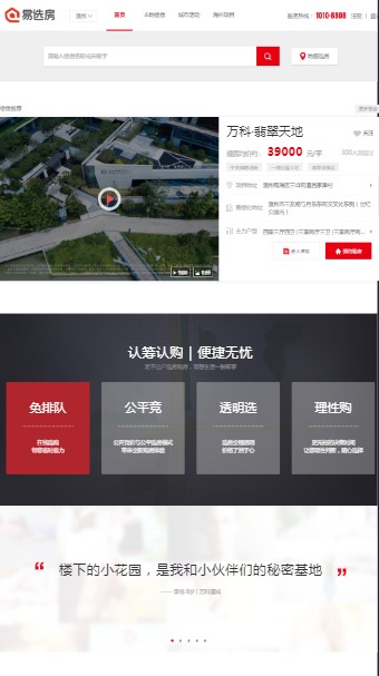 万科易选房小程序图1