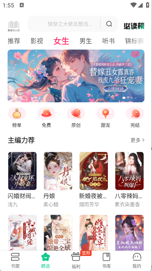 爱奇艺小说图1