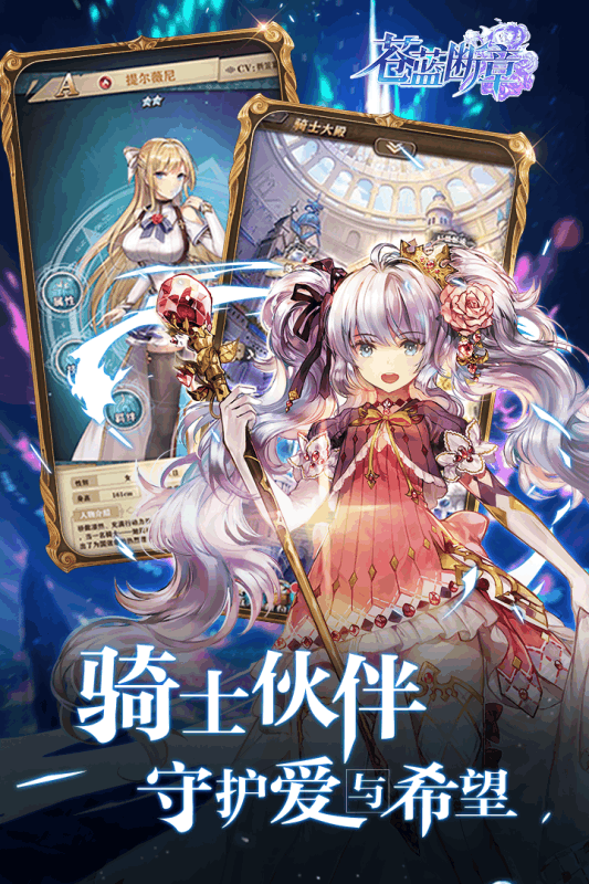 苍蓝断章手游安卓版官方下载  v1.1.2图3