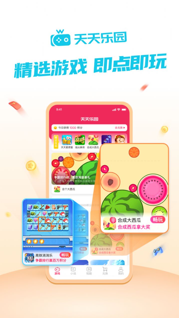 天天乐园正式版下载  v1.0.2图3