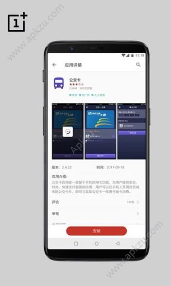 一加公交卡app图4