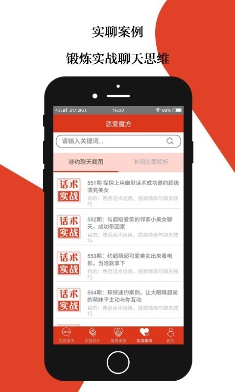 恋爱魔方app手机版  v1.0.5图1