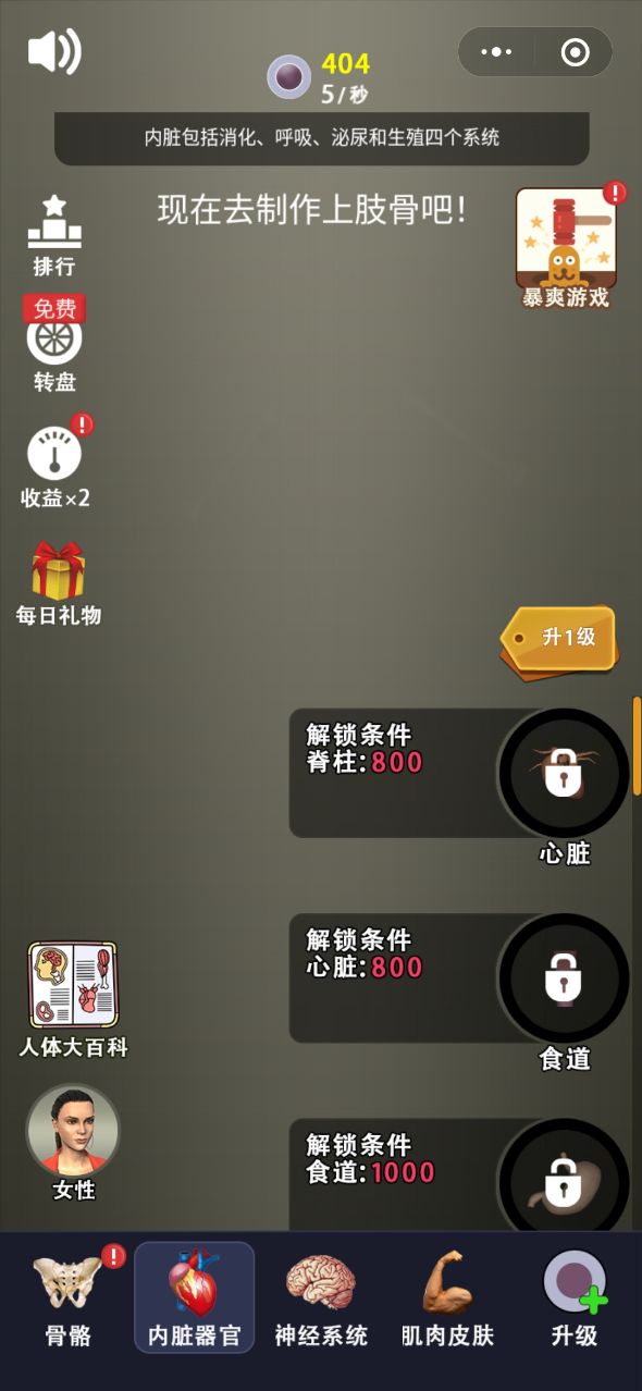 我要造人小游戏安卓版  v1.0图2