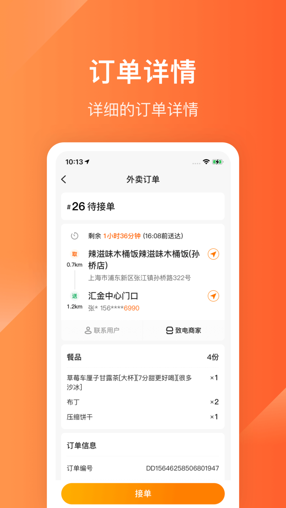 生活Plus骑手端图3